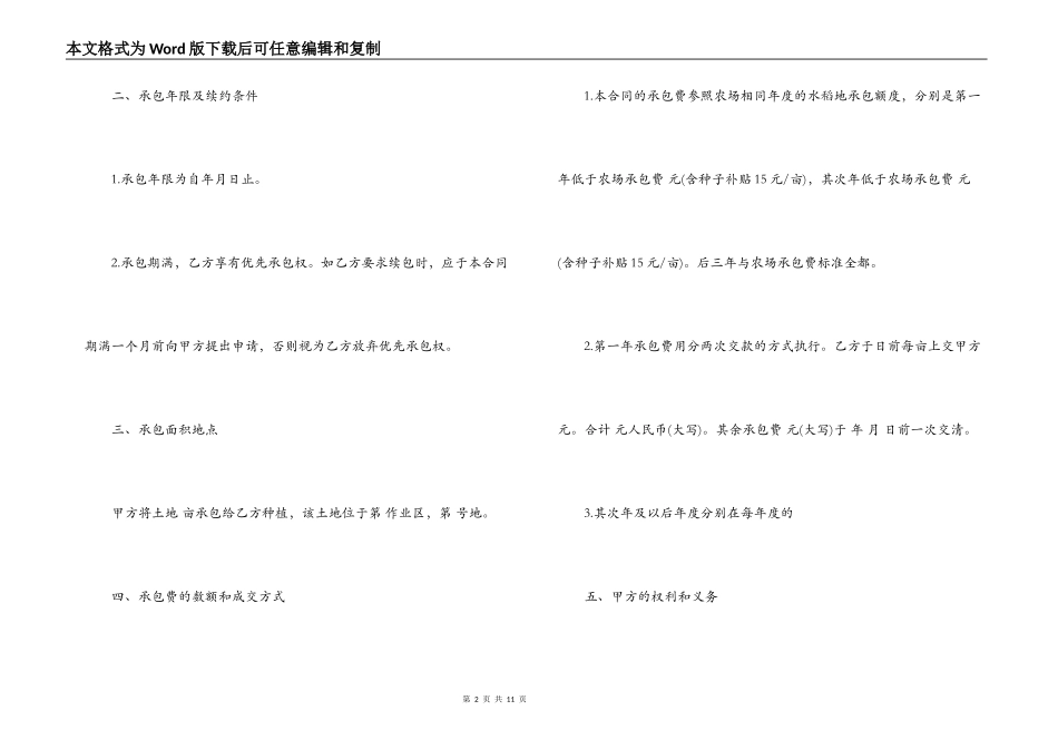承包土地种植合同_第2页