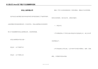 承包土地种植合同