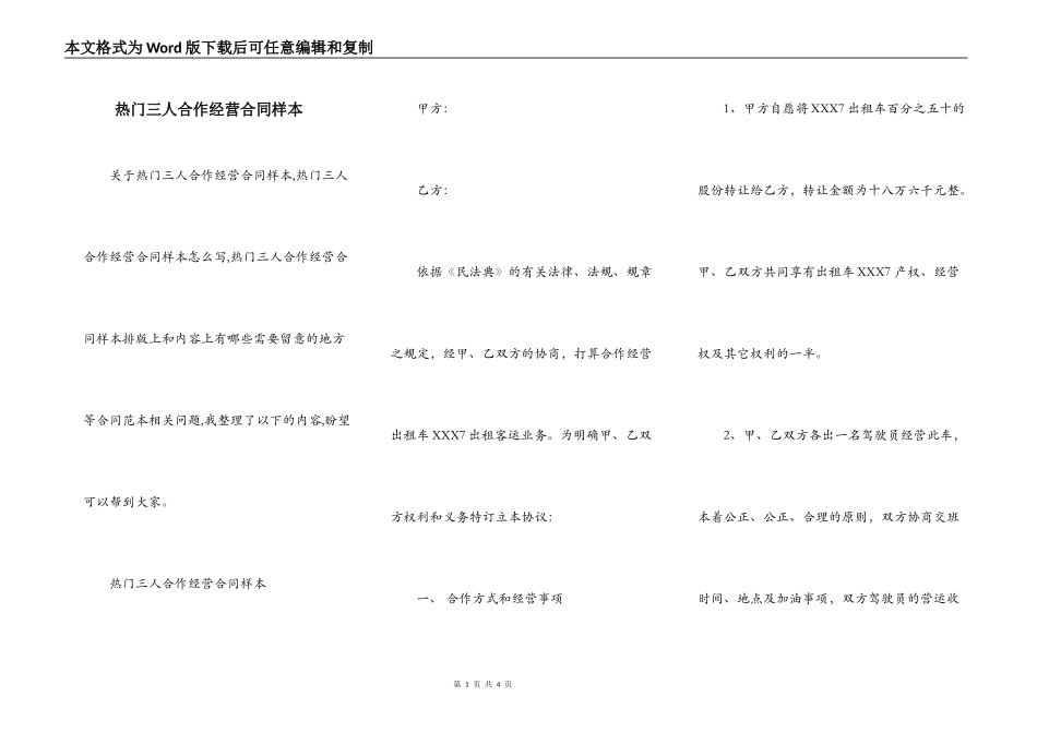 热门三人合作经营合同样本_第1页