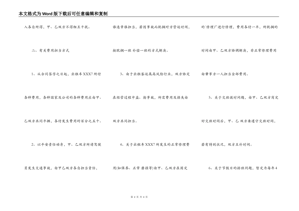 热门三人合作经营合同样本_第2页