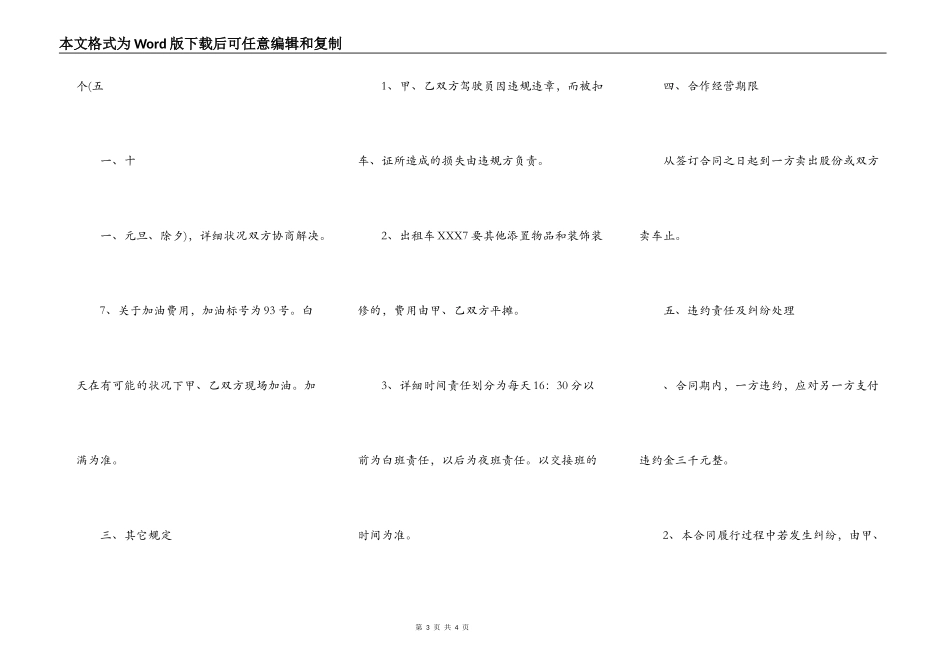 热门三人合作经营合同样本_第3页