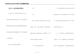 热门三人合作经营合同样本