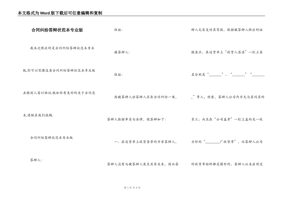 合同纠纷答辩状范本专业版_第1页