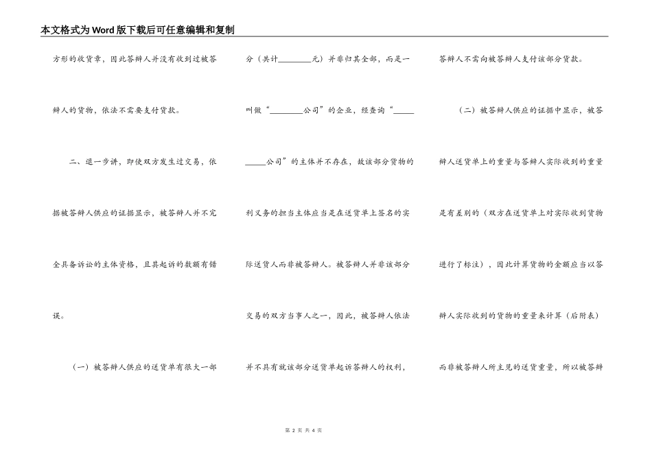 合同纠纷答辩状范本专业版_第2页