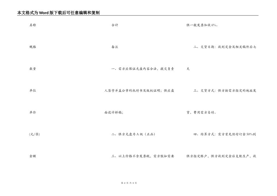 网络供应商供货合同_第2页