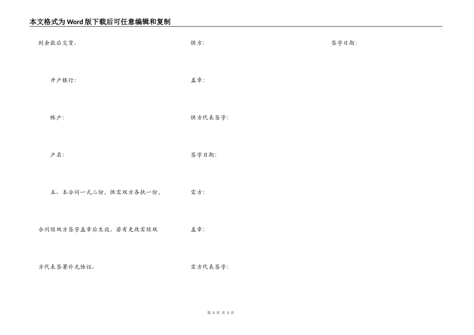 网络供应商供货合同_第3页