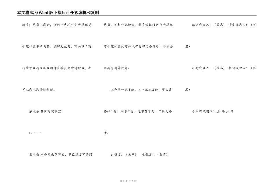 关于天津租房合同范本_第2页