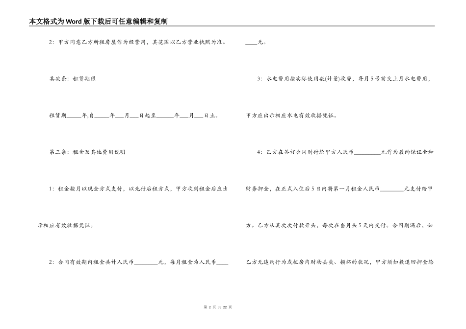 商场餐饮租赁合同范本_第2页