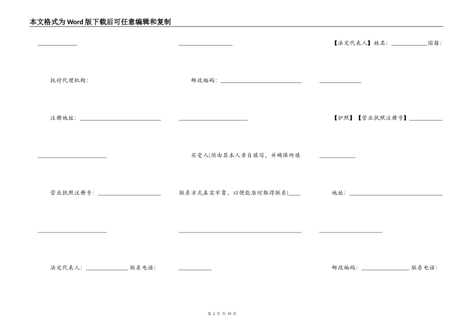 商铺买卖合同书范本_第2页