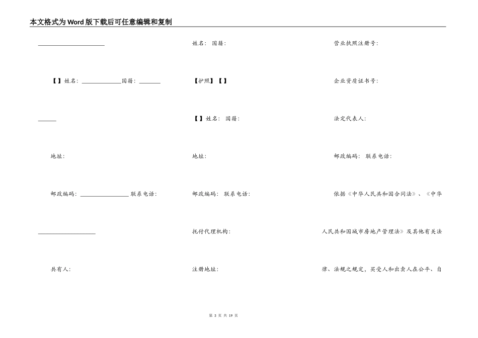商铺买卖合同书范本_第3页