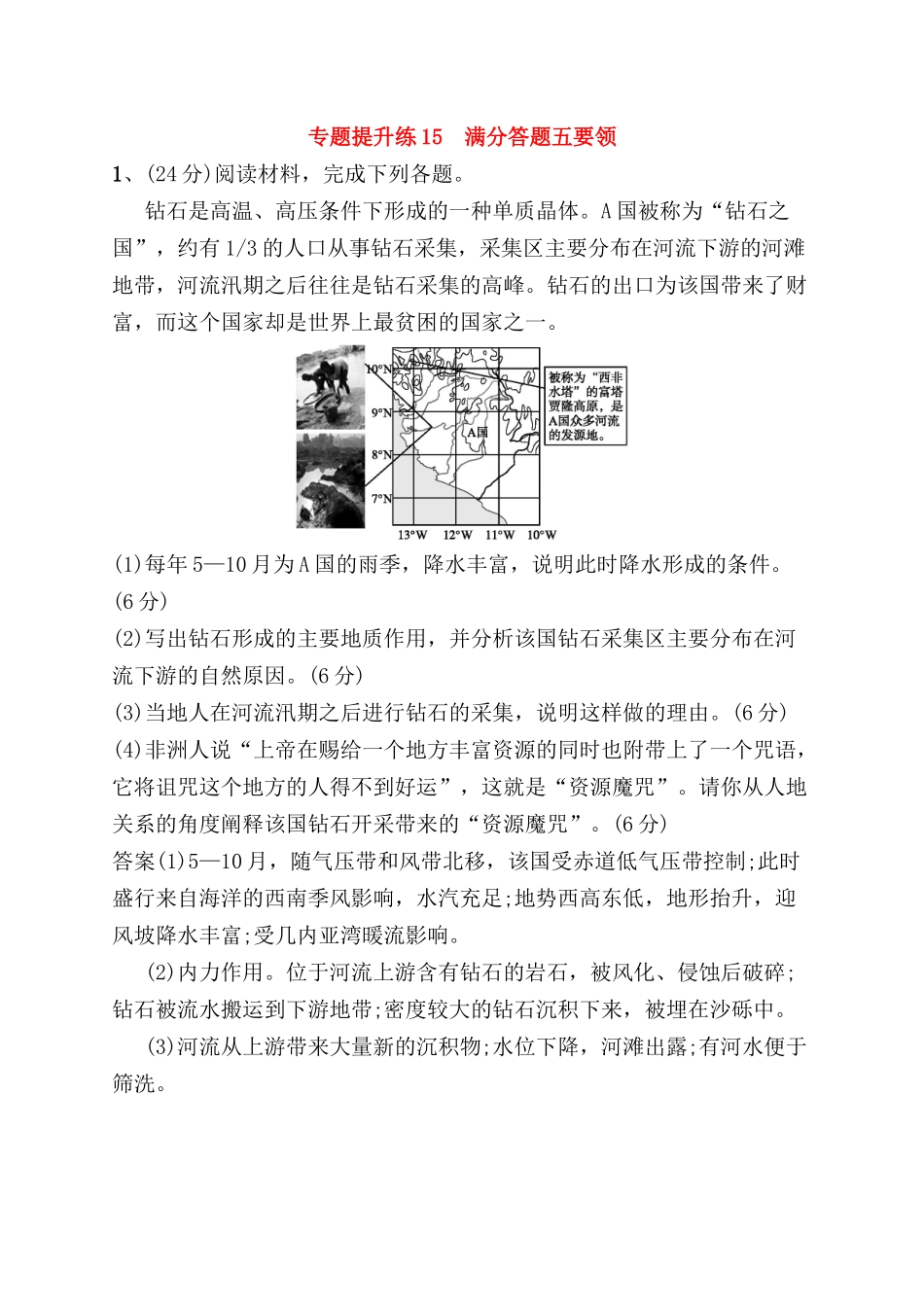 专题提升练测试题钻石是高温、高压条件下形满分答题五要领_第1页