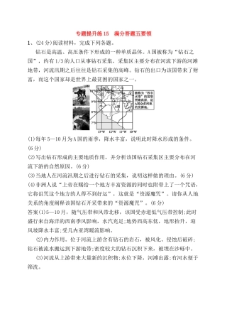 专题提升练测试题钻石是高温、高压条件下形满分答题五要领
