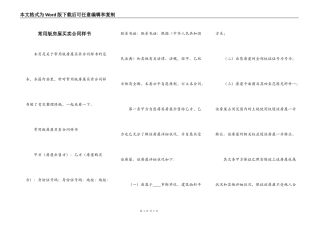 常用版房屋买卖合同样书