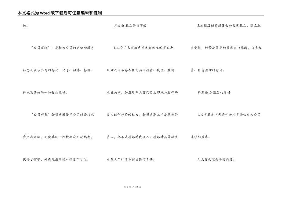 连锁店加盟合同样本_第2页