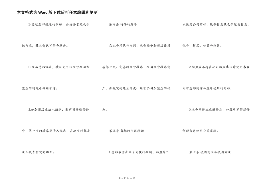 连锁店加盟合同样本_第3页