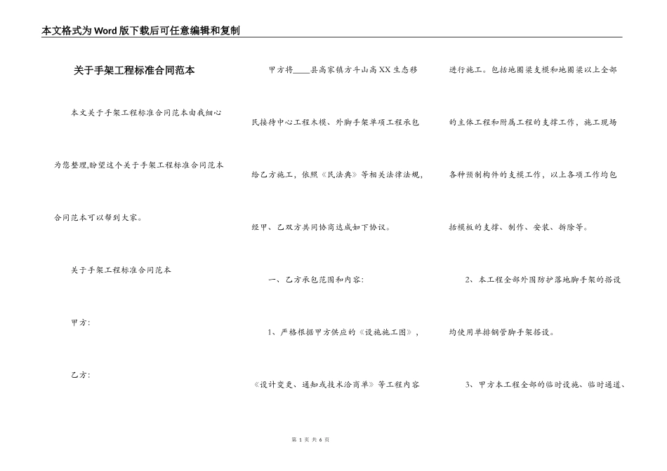 关于手架工程标准合同范本_第1页