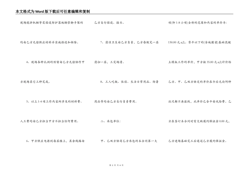 关于手架工程标准合同范本_第2页