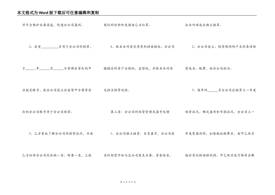 合作成立分公司合同协议样式_第3页