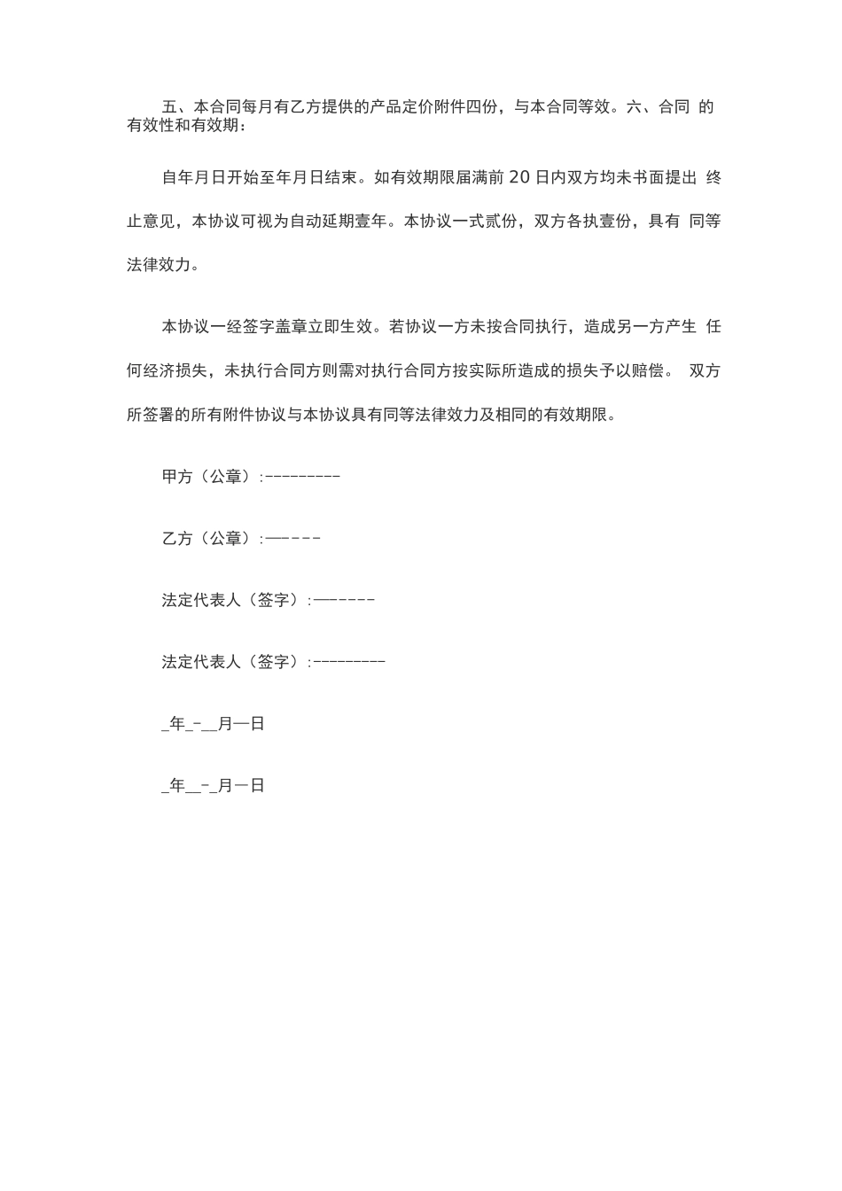 配送公司与供应商合同样板_第2页