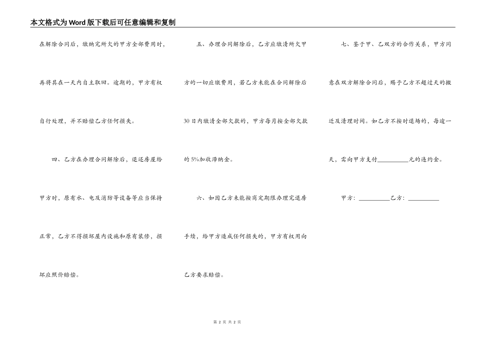 解除购房合同范本通用版_第2页