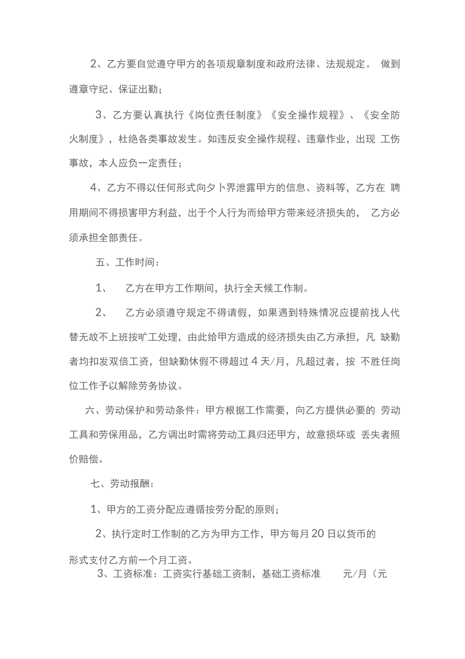 农业劳务用工合同_第2页