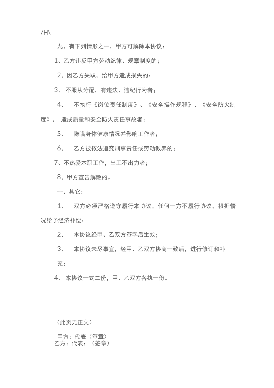 农业劳务用工合同_第3页