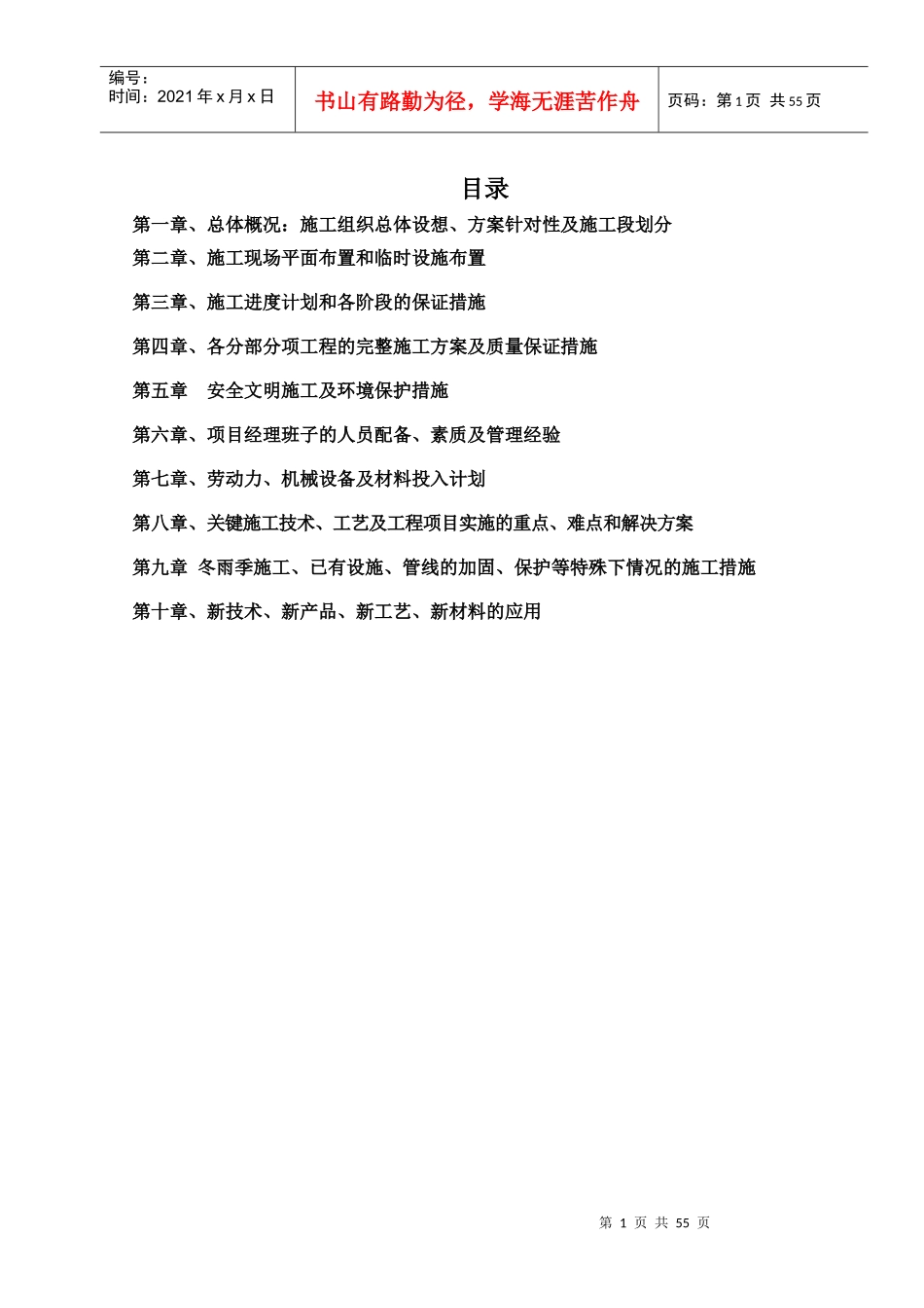 仓库项目施工方案_第1页