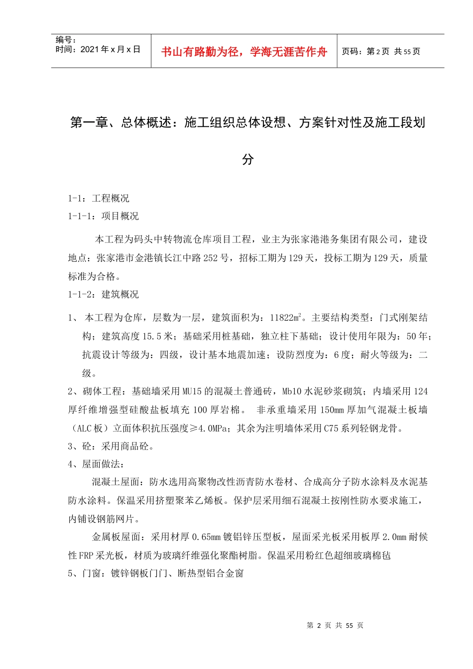 仓库项目施工方案_第2页