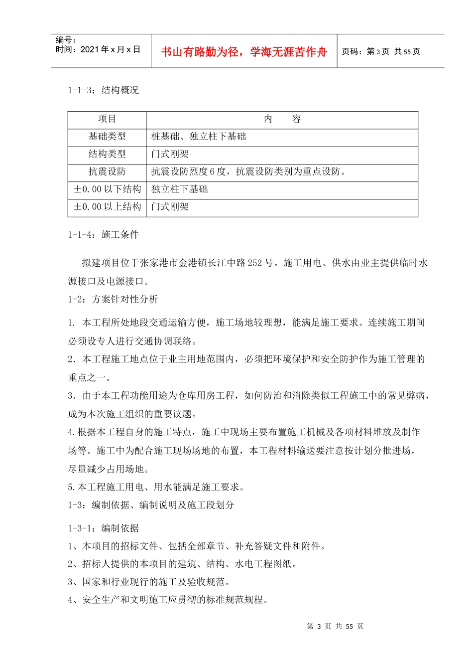 仓库项目施工方案_第3页