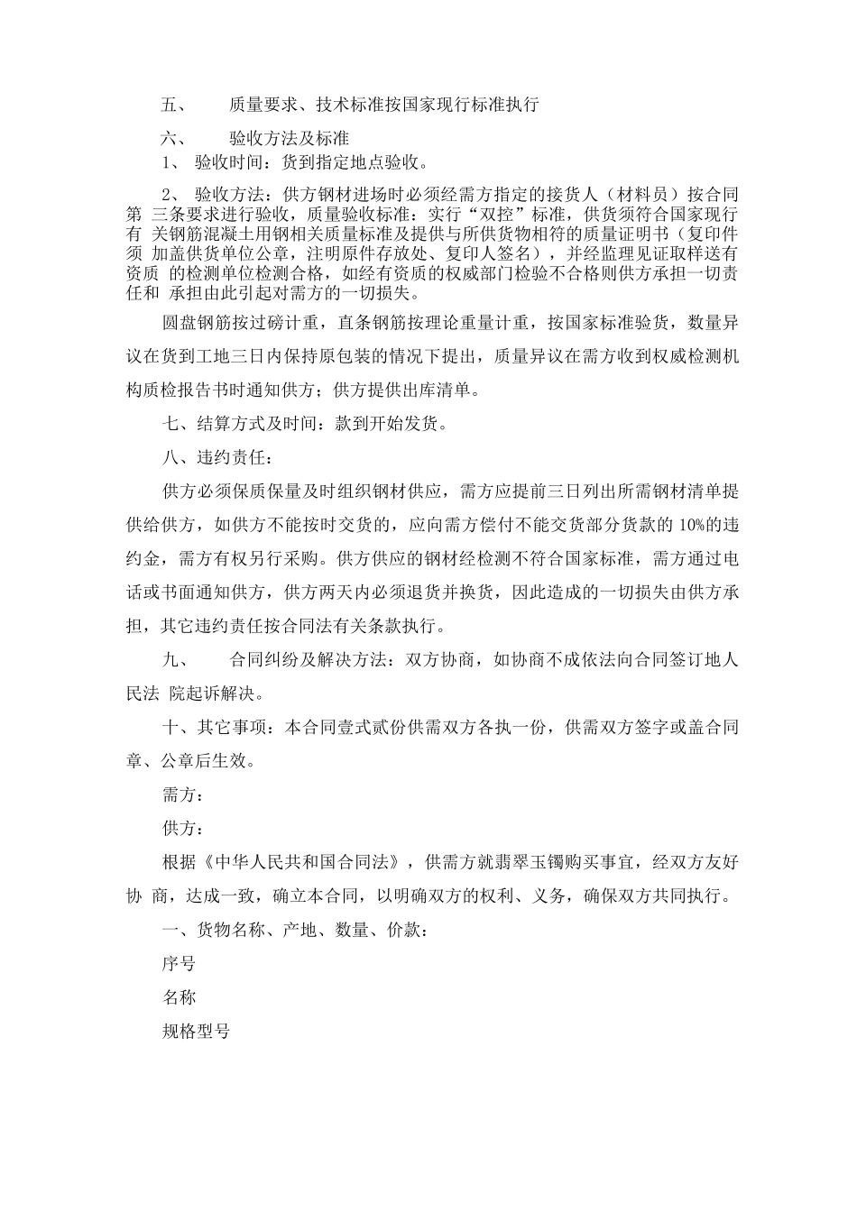 最新消费贷款购销合同精选_第2页