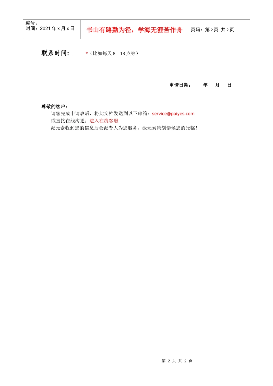 企业年度娱乐活动策划申请_第2页