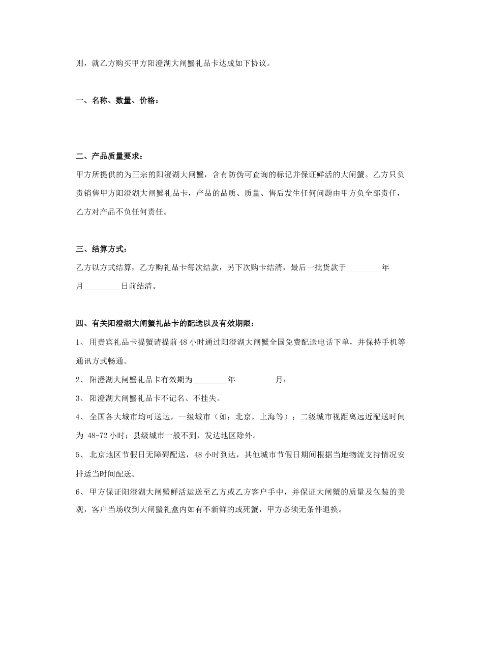 大闸蟹购销合同协议书范本模板_第3页