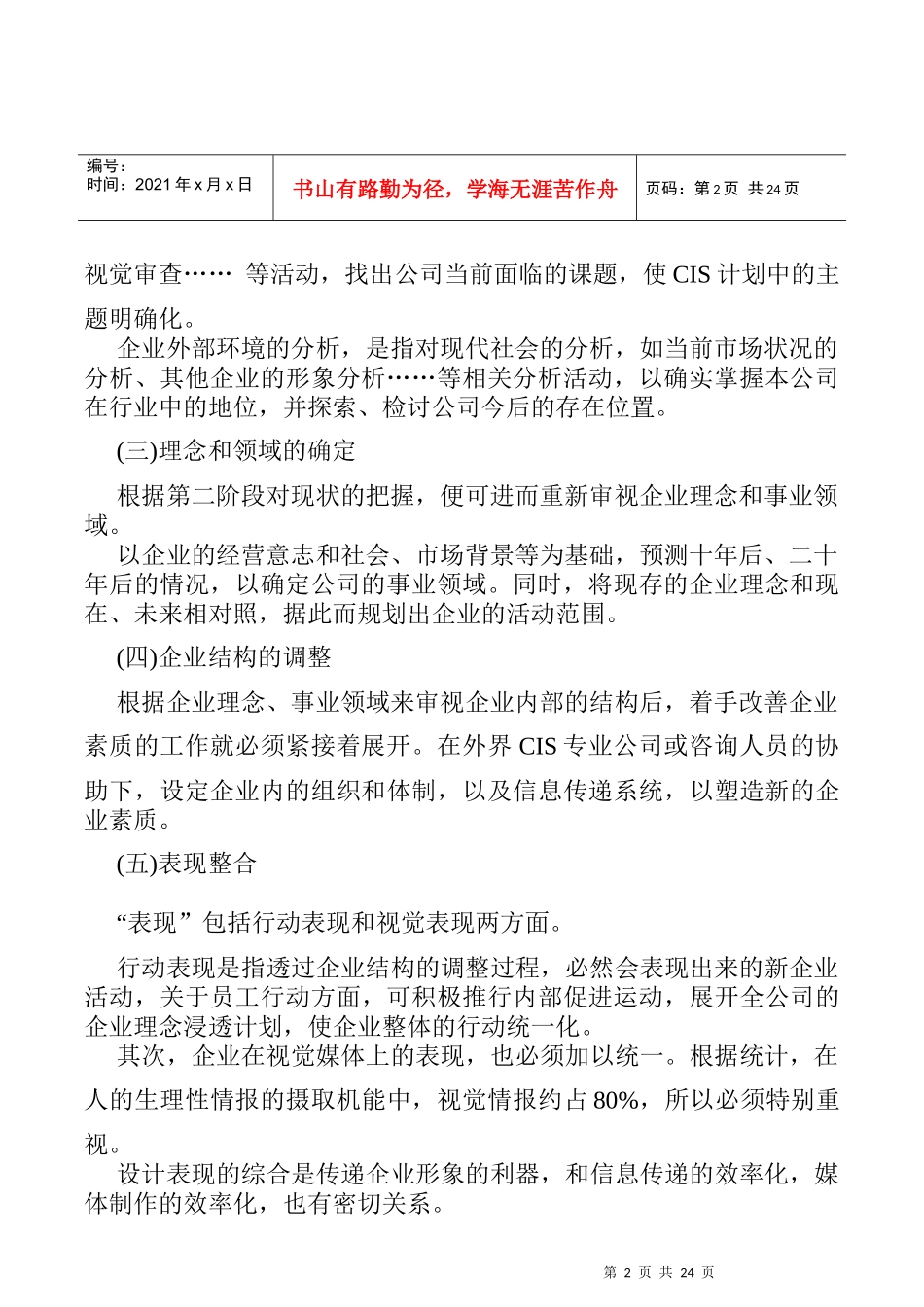 企业CIS策划流程管理分析_第2页