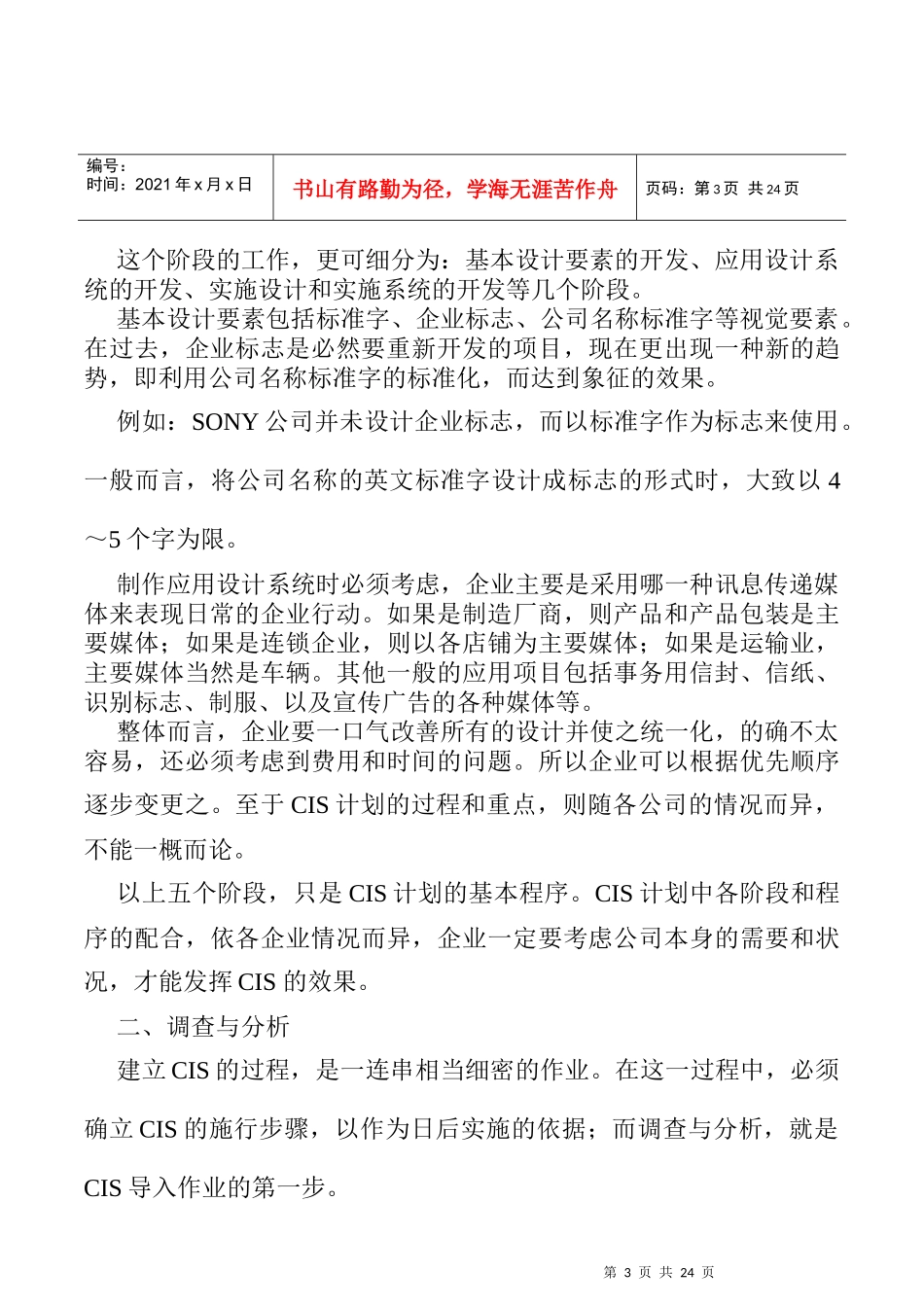 企业CIS策划流程管理分析_第3页