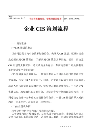 企业CIS策划流程管理分析