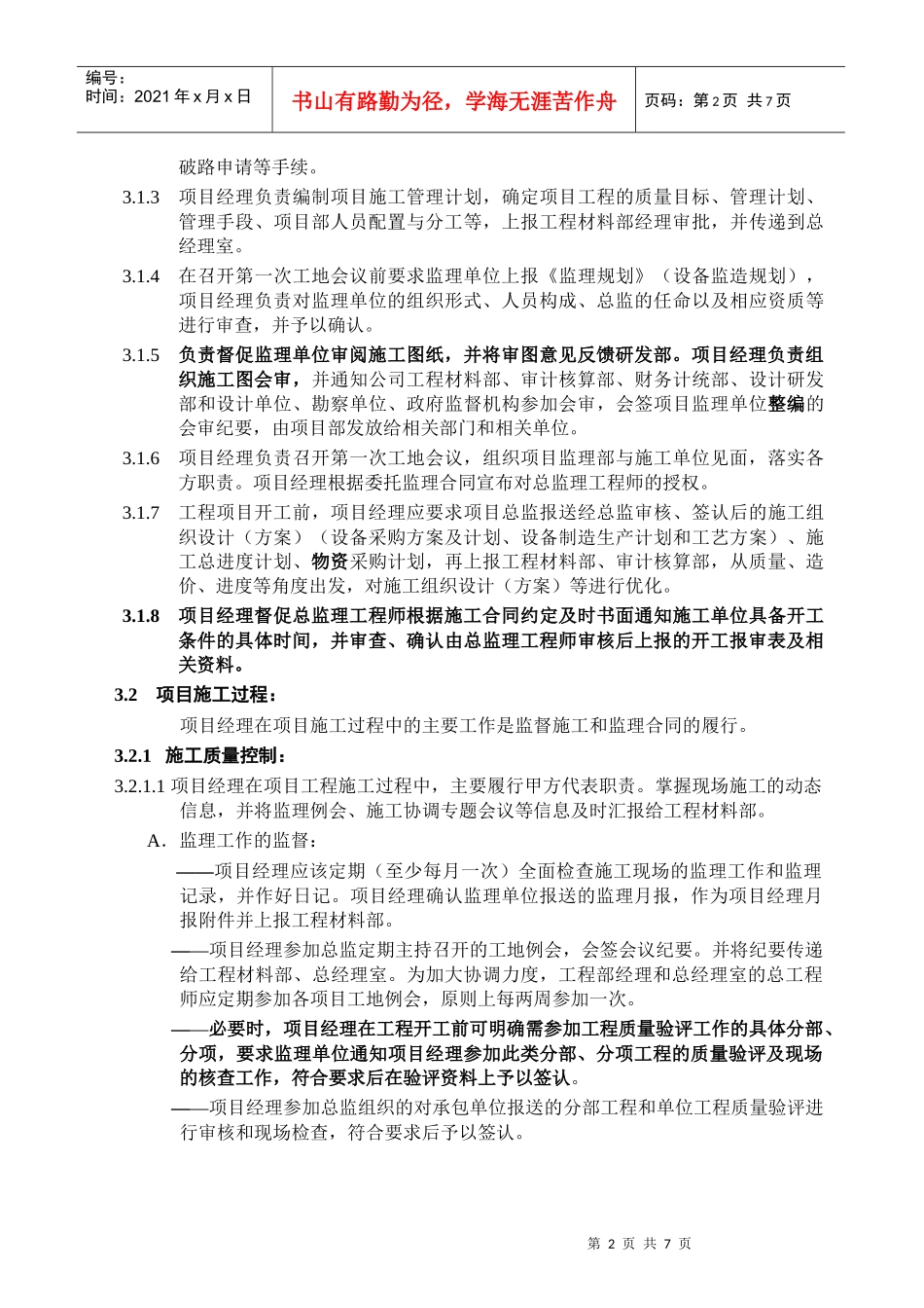 企业ISO9002-全套制度及业务流程之施工管理程序_第2页