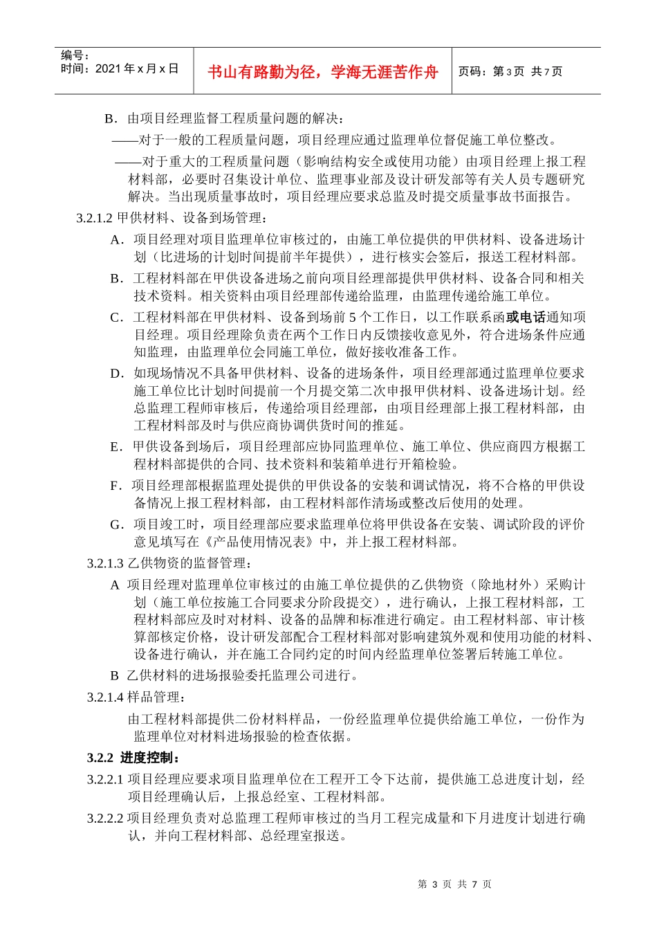 企业ISO9002-全套制度及业务流程之施工管理程序_第3页