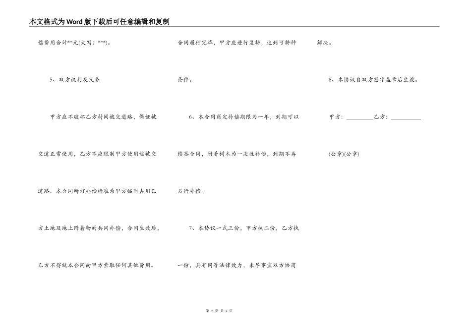 临时用地补偿合同范本_第2页