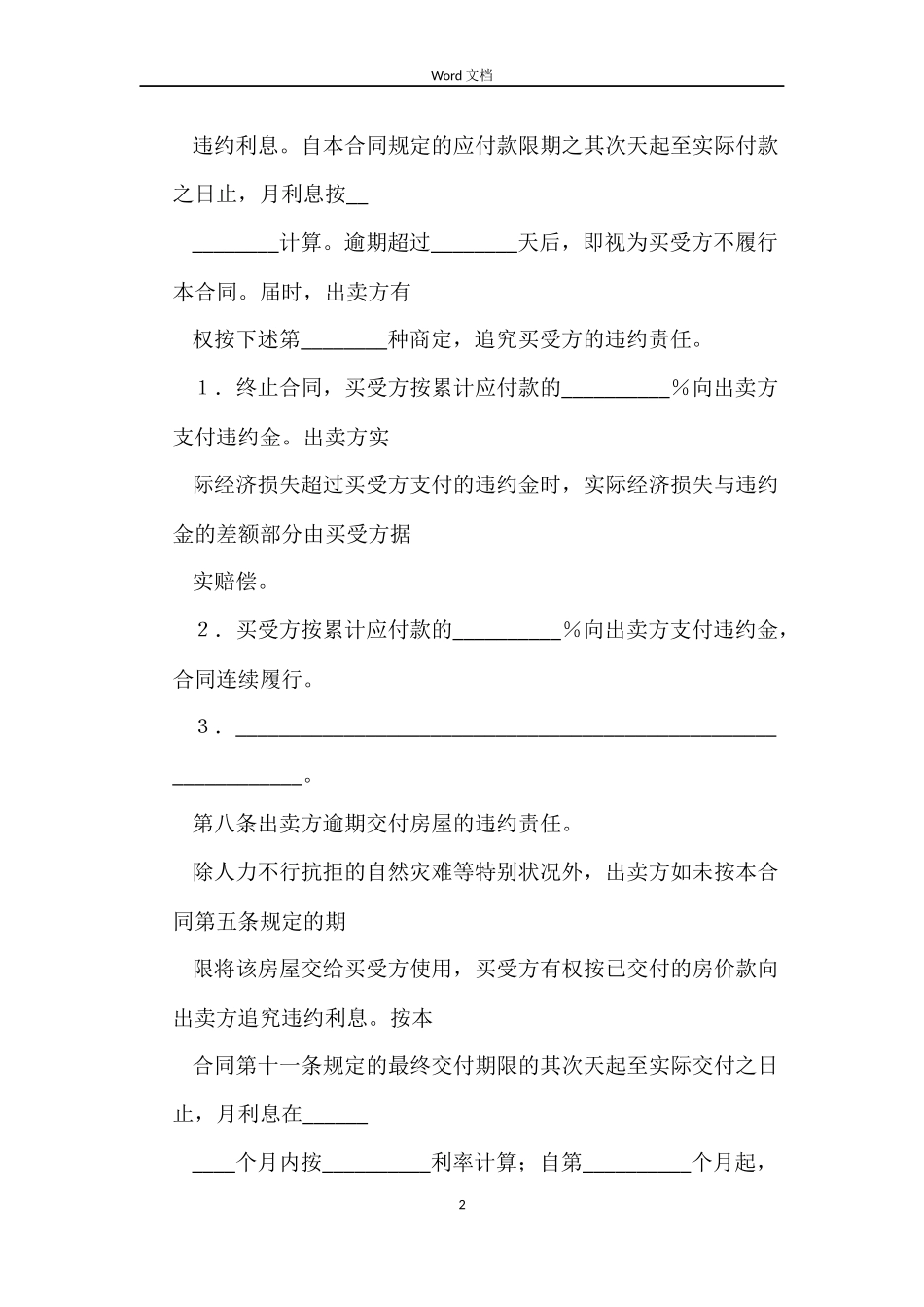 二手房买卖合同格式_第2页