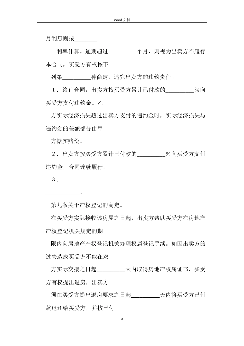 二手房买卖合同格式_第3页