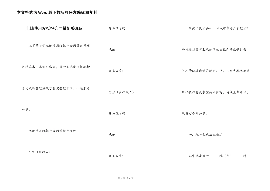 土地使用权抵押合同最新整理版_第1页