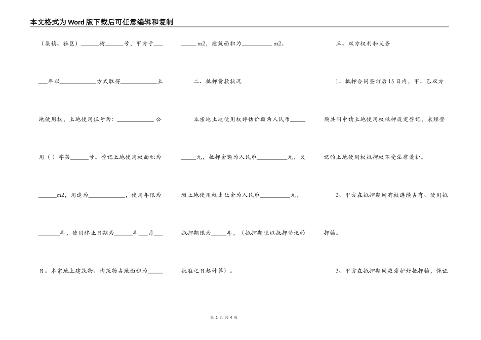 土地使用权抵押合同最新整理版_第2页