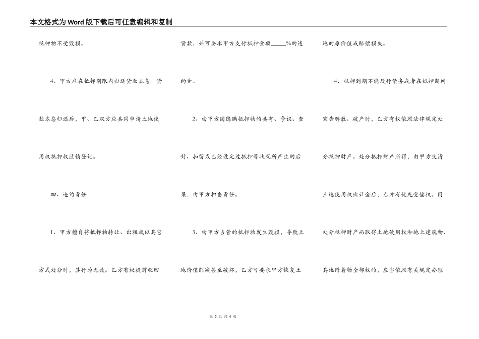 土地使用权抵押合同最新整理版_第3页