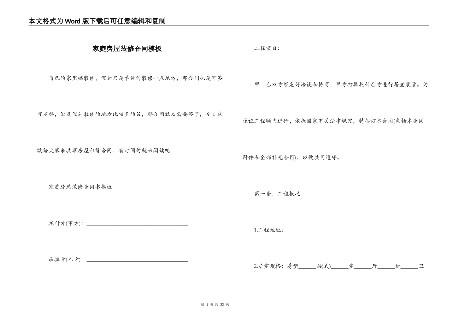 家庭房屋装修合同模板_第1页