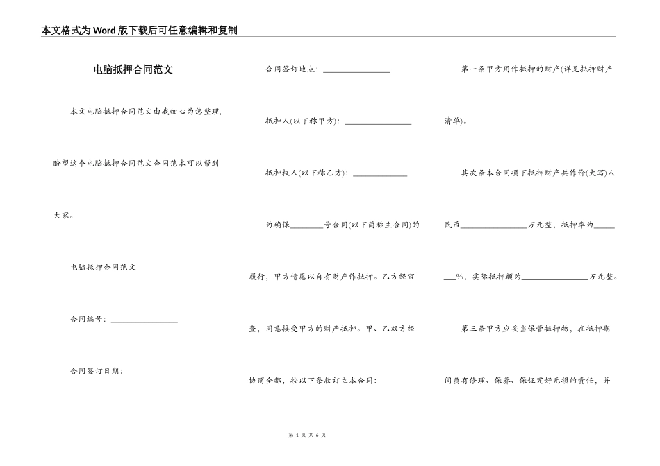 电脑抵押合同范文_第1页