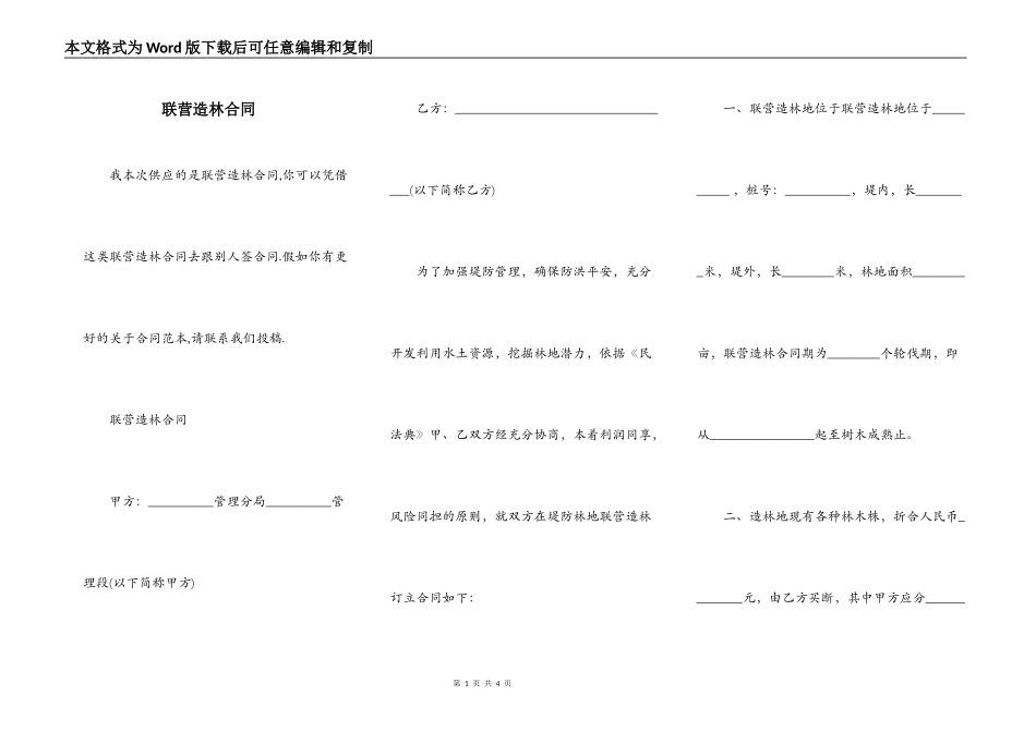 联营造林合同_第1页
