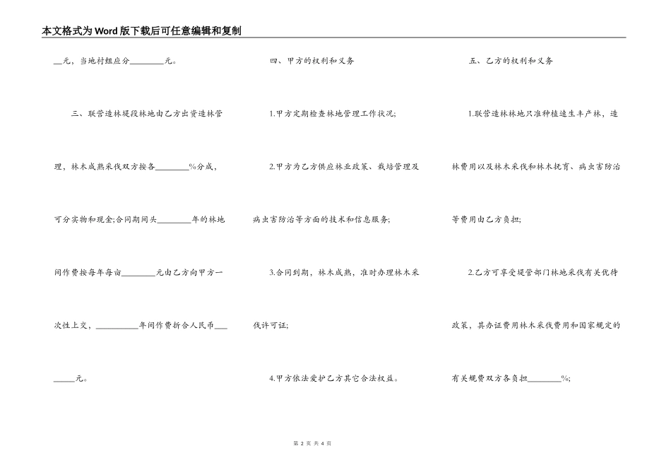 联营造林合同_第2页