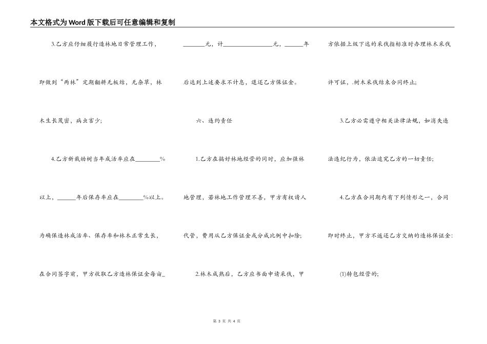 联营造林合同_第3页