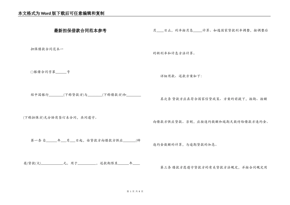 最新担保借款合同范本参考_第1页