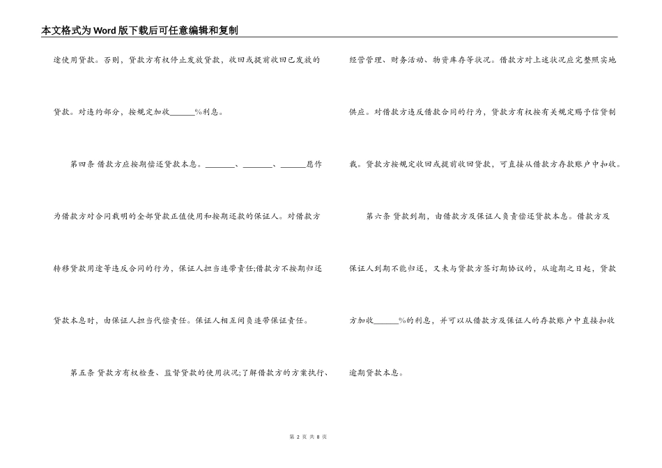最新担保借款合同范本参考_第2页